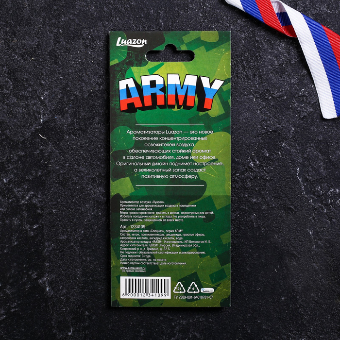 Ароматизатор в авто серия ARMY "Спецназ"