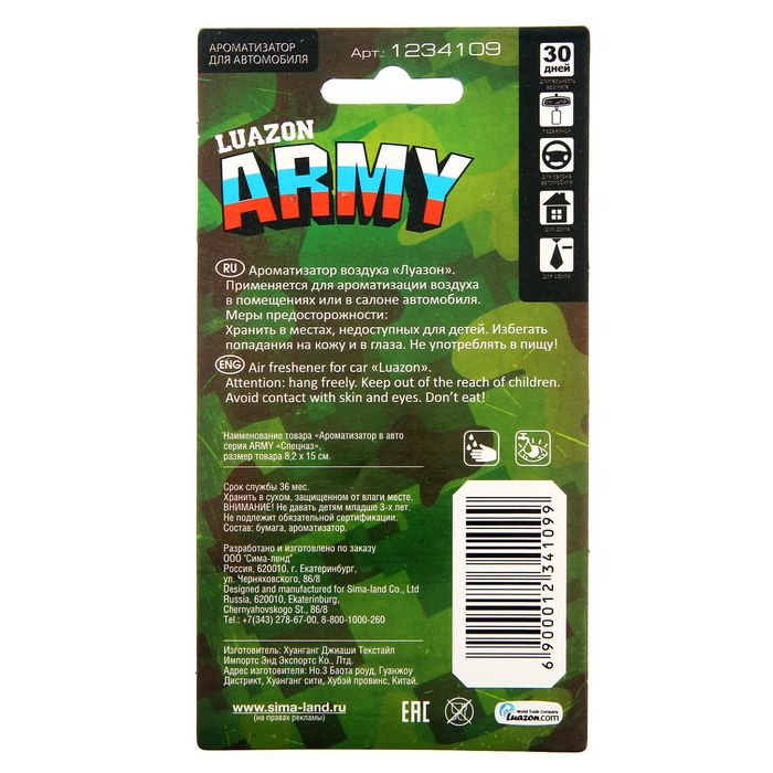 Ароматизатор в авто серия ARMY "Спецназ"