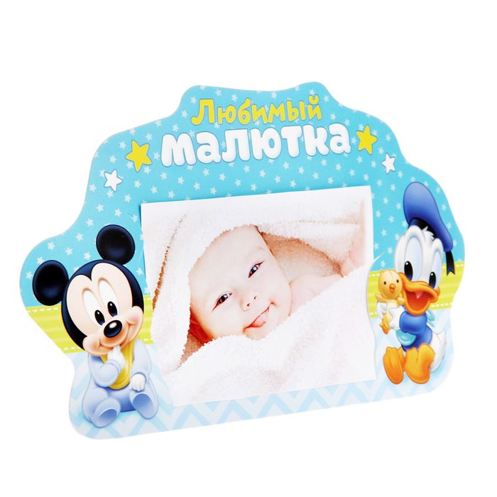 Фоторамка для фото 10 х 15 см "Любимый малютка", Микки Маус и друзья, Дисней Беби