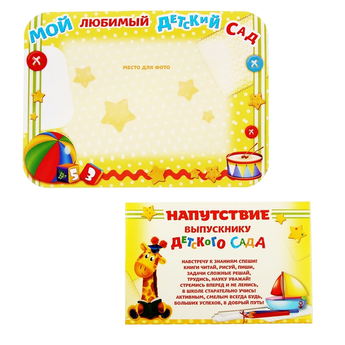 Подарочный набор "Выпускнику детского сада"
