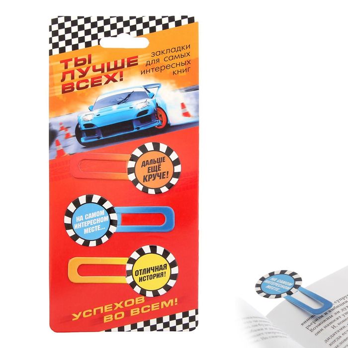 Закладки картонные "Ты лучше всех!", 3 шт