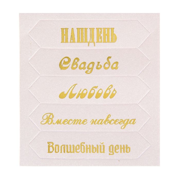 Чипборд для скрапбукинга "Наш день", 6,5 х 7,5 см