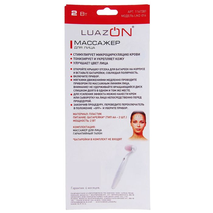 Массажёр Luazon LMZ-014 для лица, электрический, 2 АА (не в комплекте)