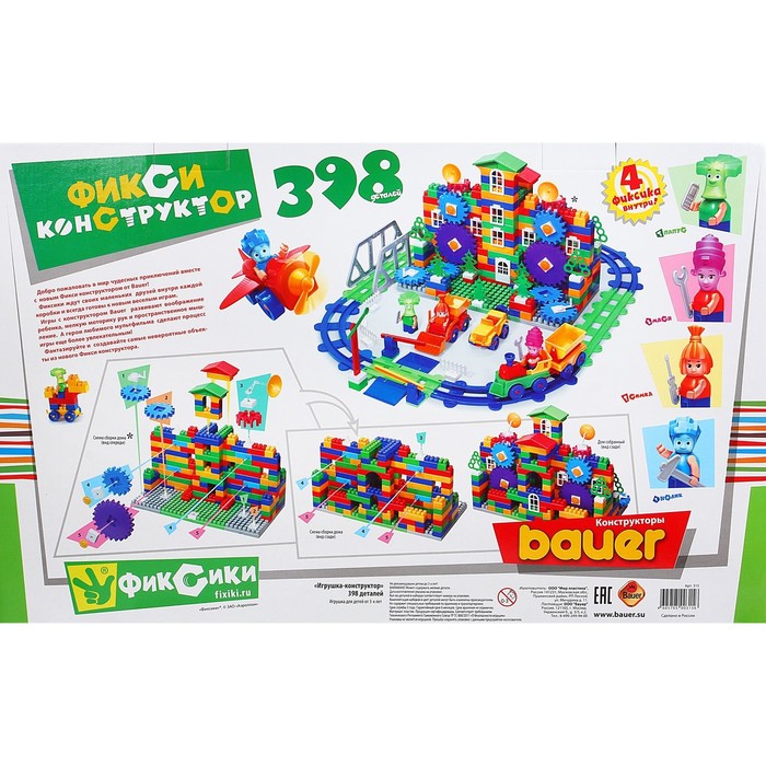 Фикси-конструктор «Нолик, Симка, Папус и Мася», 398 деталей