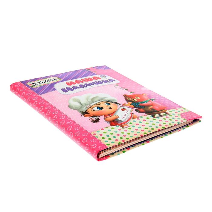 Ежедневник-смешбук на гребне "Наша малышка", твёрдая обложка, 50 страниц