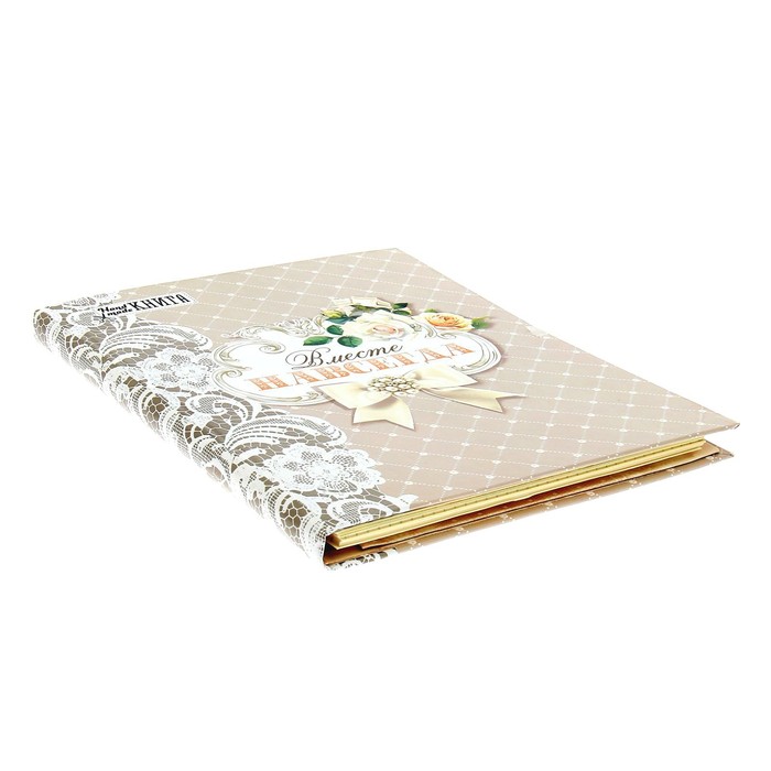 Ежедневник-смешбук на гребне "Вместе навсегда", твёрдая обложка, 50 страниц