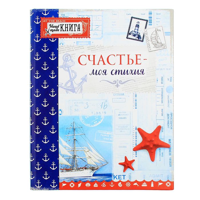 Ежедневник-смешбук на гребне "Счастье - моя стихия", твёрдая обложка, 50 страниц