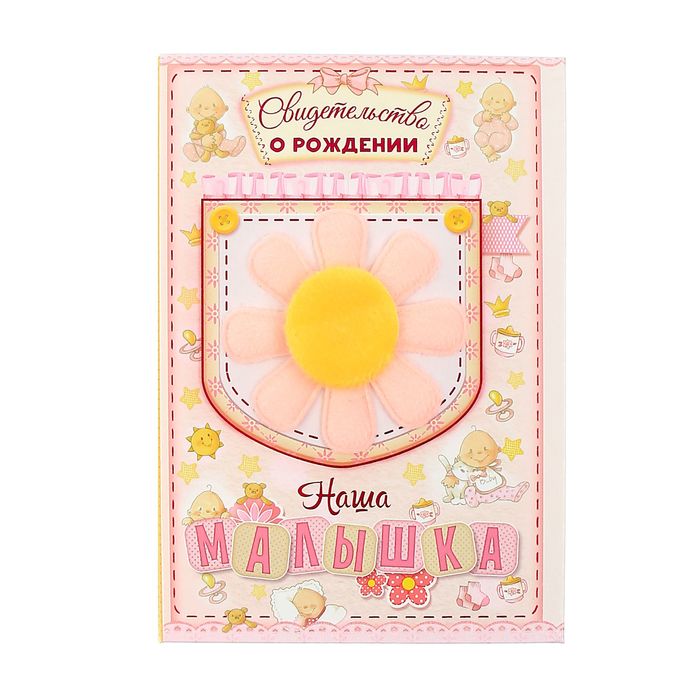 Папка под свид-во о рождении девочки "Цветочек", скрапбукинг