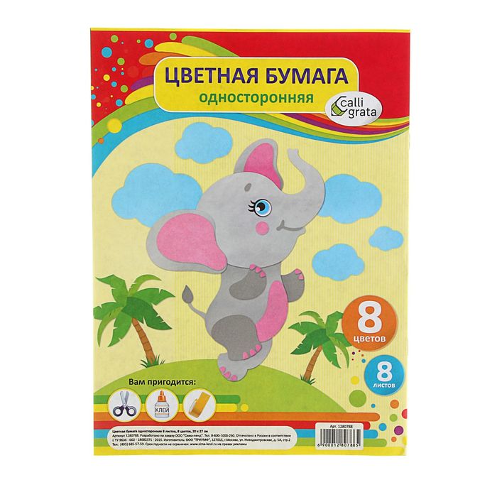 Бумага цветная А4, 8 листов, 8 цветов "Слоник", односторонняя