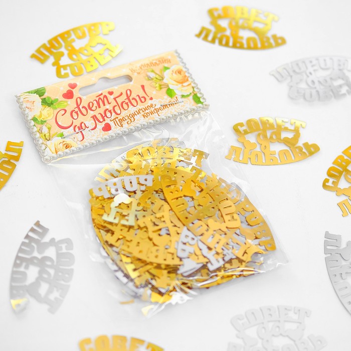 Конфетти "Совет да любовь" 14гр