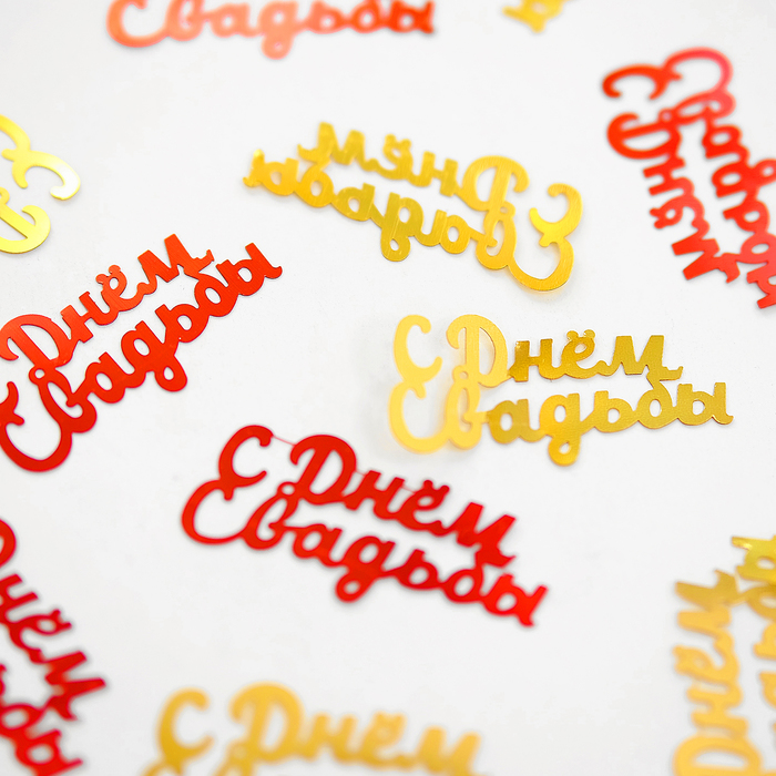 Конфетти "С днем свадьбы" 14гр