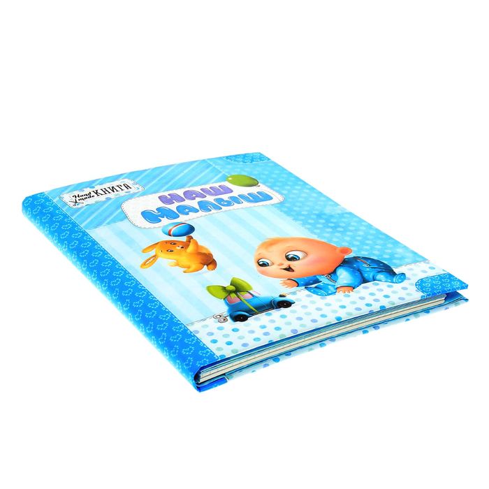 Ежедневник-смешбук на гребне "Наш малыш", твёрдая обложка, 50 страниц