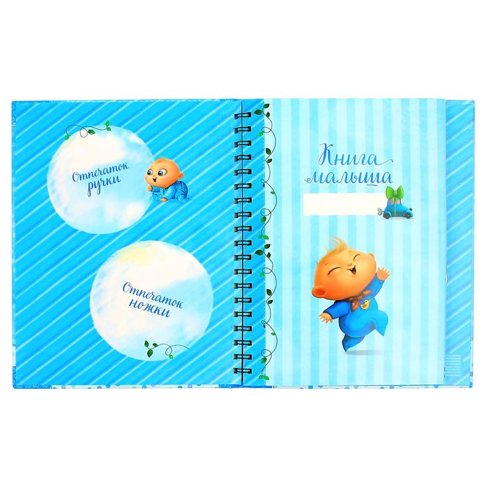 Ежедневник-смешбук на гребне "Наш малыш", твёрдая обложка, 50 страниц