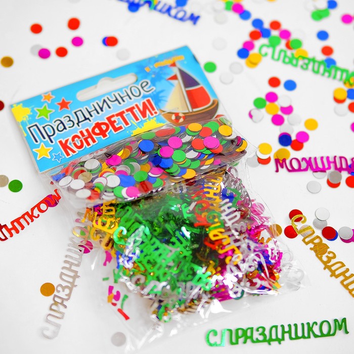 Конфетти "С праздником" набор 2 пакета