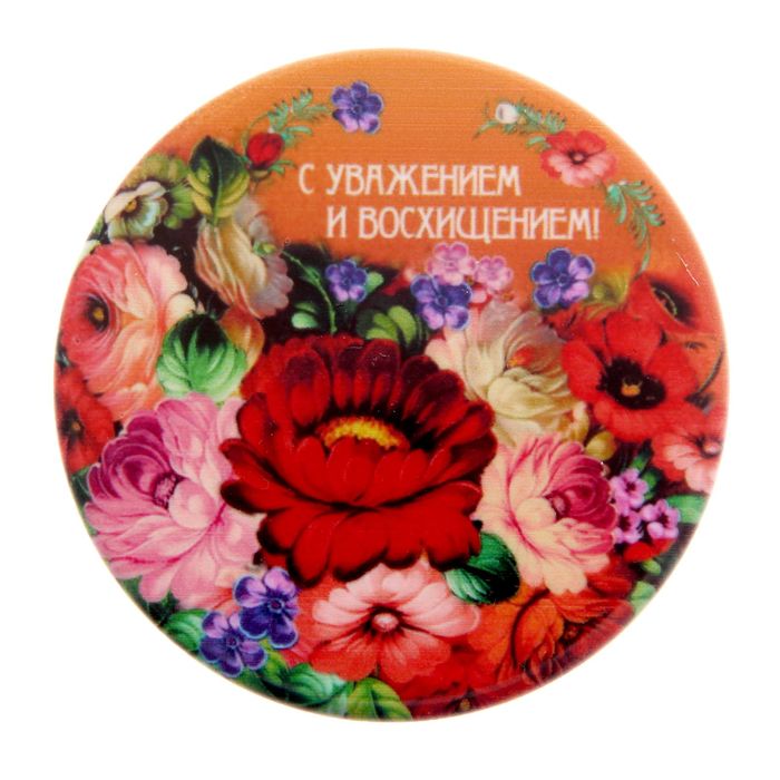 Зеркало "С уважением и восхищением"