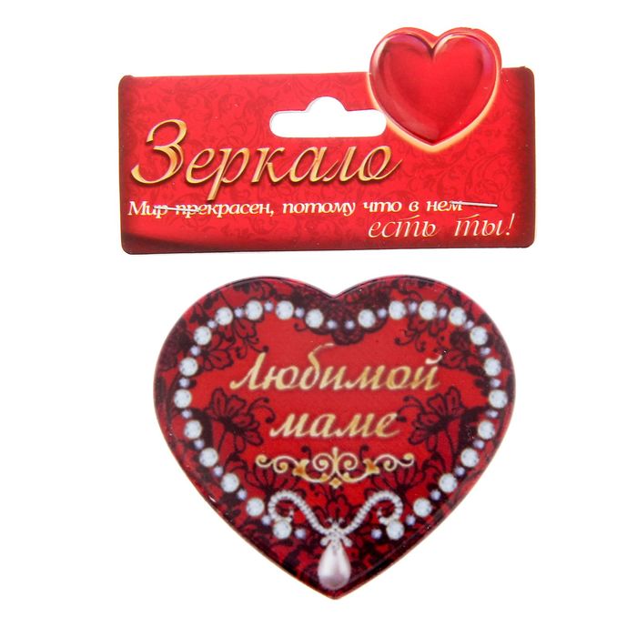 Зеркало сердце "Любимой маме"