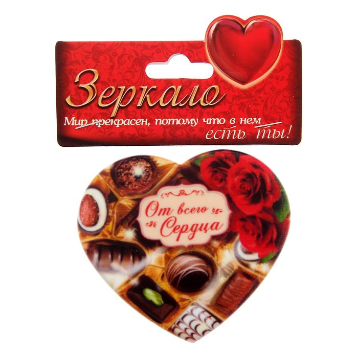 Зеркало сердце "От всего сердца"