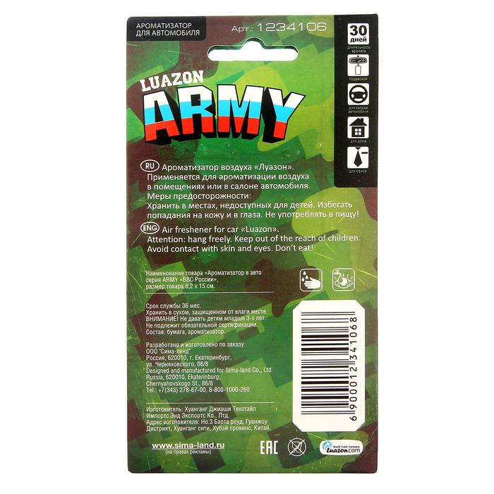 Ароматизатор в авто серия ARMY "ВВС России"