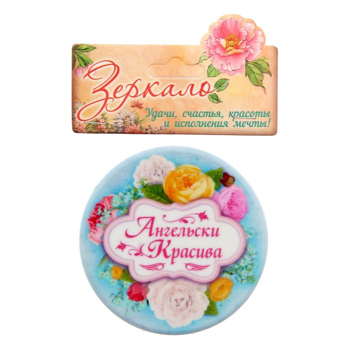 Зеркало "Ангельски красива"