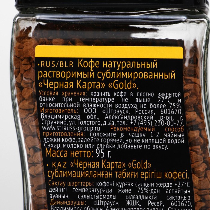 Кофе "Черная Карта", Gold, растворимый, сублимированный, 95 г