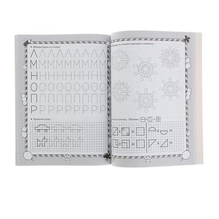 Рисуем по клеточкам и точкам. Автор: Дмитриева В.Г.