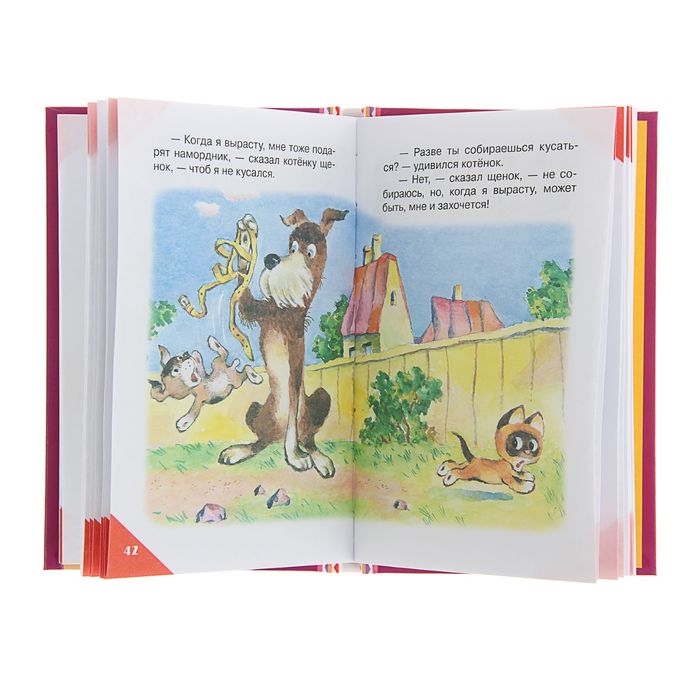 Котёнок по имени Гав. Автор: Остер Г.Б.