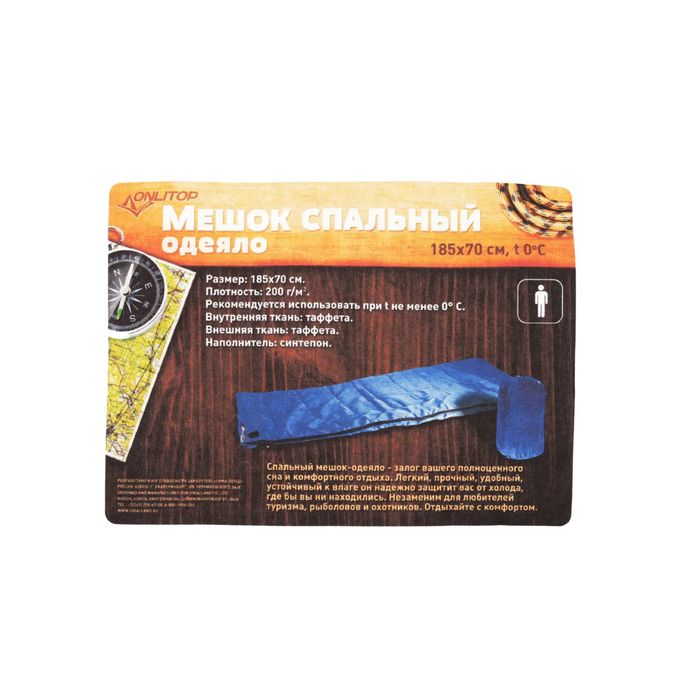 Спальный мешок-одеяло "Эконом+", 2-х слойный, размер 185 х 70 см, цвет микс