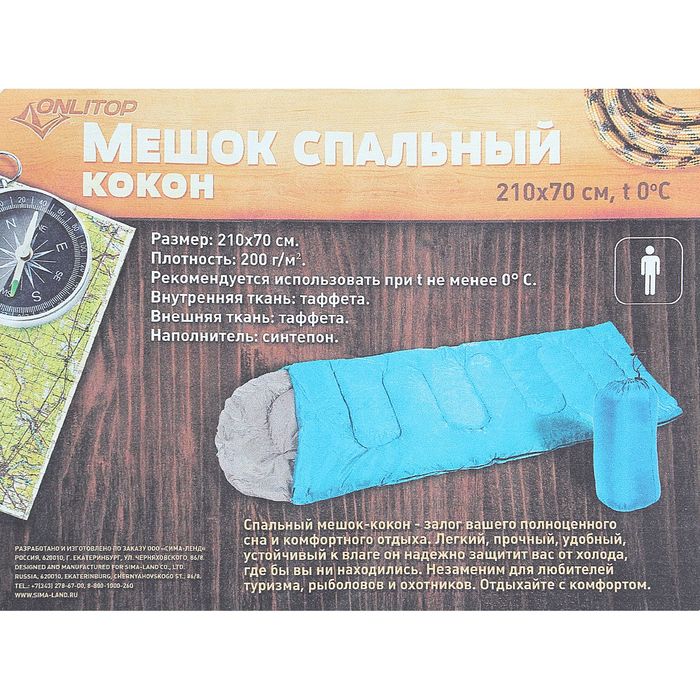 Спальный мешок-кокон "Комфорт", 2-х слойный, размер 210 х 70 см