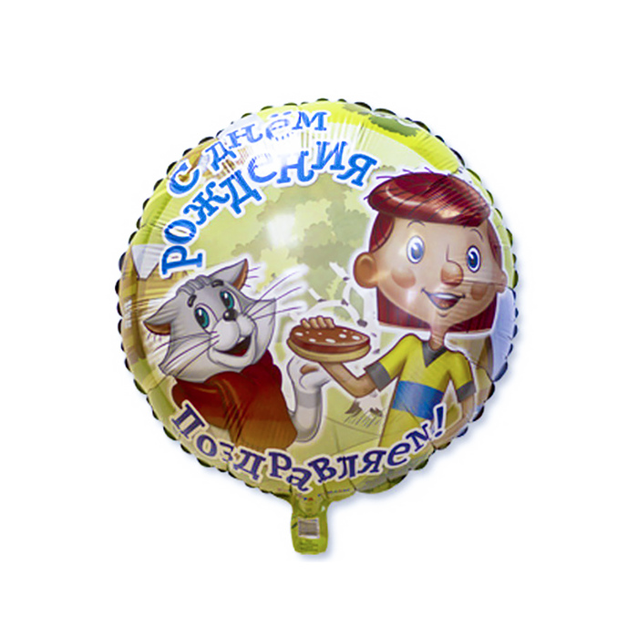 Шар фольгированный 18" "Простоквашино. День рождения", круг