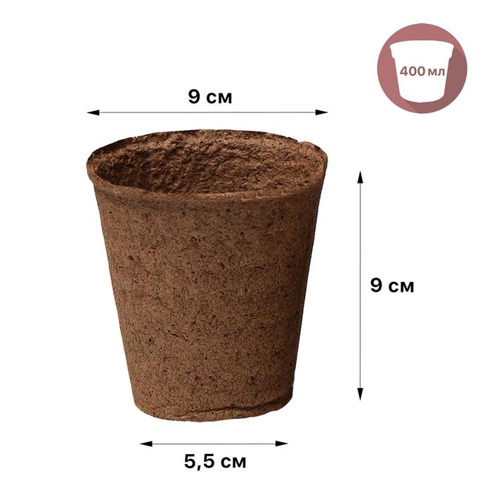 Торфяной горшок, 400 мл, 9 × 9 см, набор 9 шт.