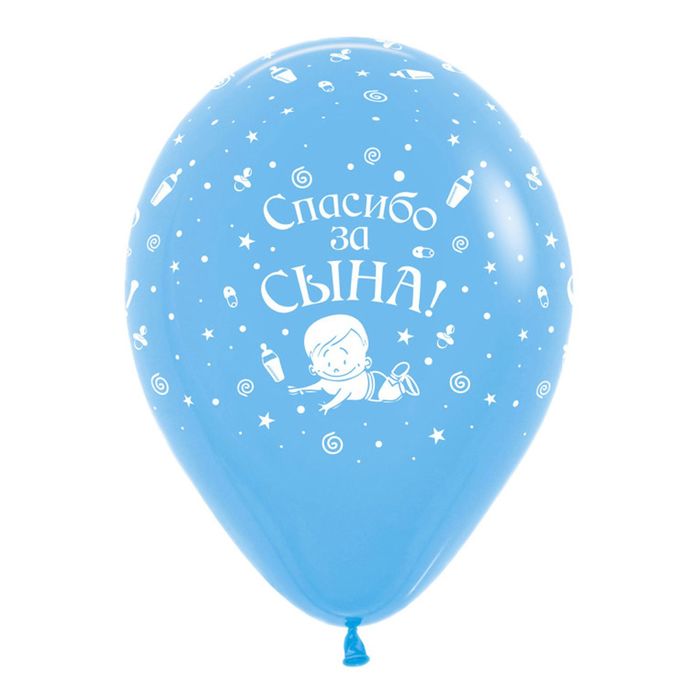 Шар латексный 12" "Спасибо за сына", пастель, набор 50 шт., цвета МИКС