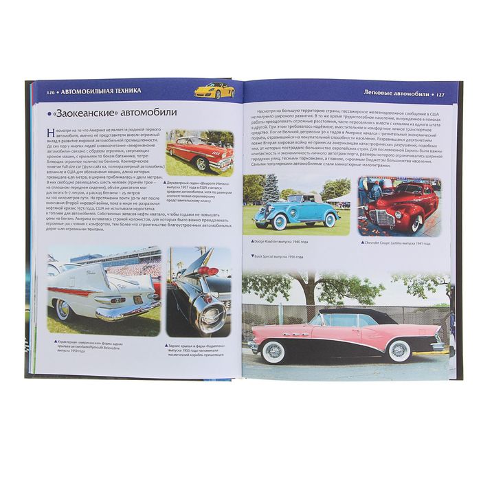 Большая детская энциклопедия техники. Автор: Скиба Т.В.