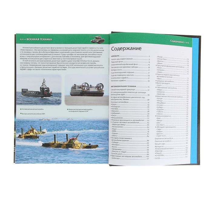 Большая детская энциклопедия техники. Автор: Скиба Т.В.