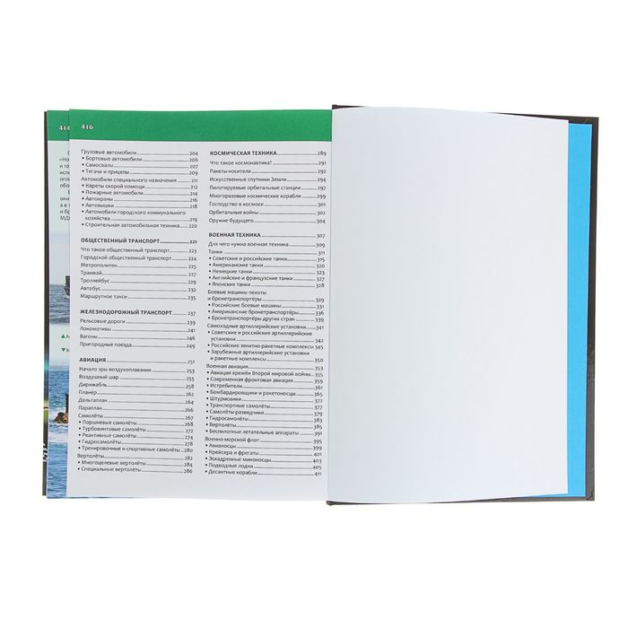 Большая детская энциклопедия техники. Автор: Скиба Т.В.