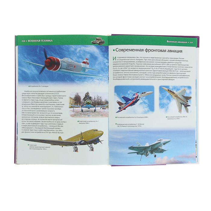 Новая иллюстрированная энциклопедия техники. Автор: Скиба Т.В.