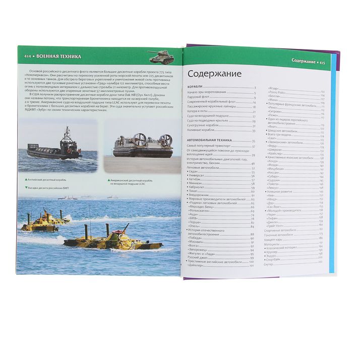 Новая иллюстрированная энциклопедия техники. Автор: Скиба Т.В.