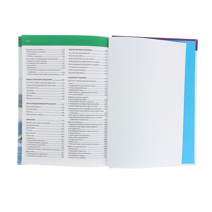 Новая иллюстрированная энциклопедия техники. Автор: Скиба Т.В.