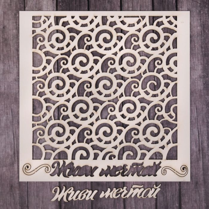 Чипборд фоновый "Живи мечтой", 14,5 х 14,5 см