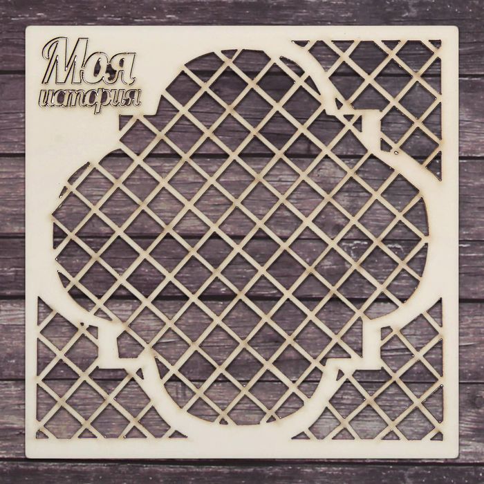 Чипборд фоновый "Моя история", 14,5 х 14,5 см