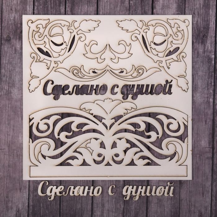 Чипборд фоновый "Сделано с душой",14,5 х 14,5 см