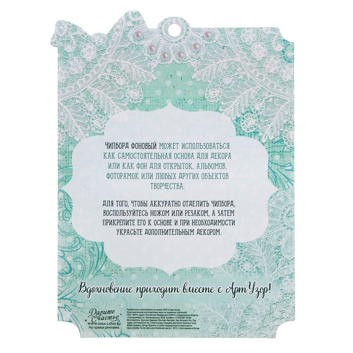 Чипборд фоновый "Сделано с душой",14,5 х 14,5 см