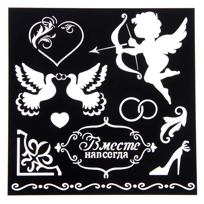 Трафарет для творчества "Вместе навсегда", 15 х15 см