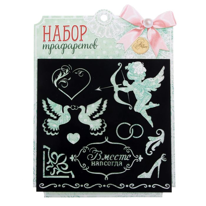 Трафарет для творчества "Вместе навсегда", 15 х15 см