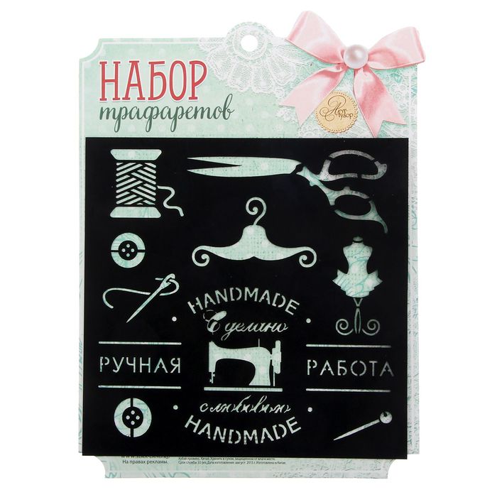 Трафарет для творчества "Ручная работа", 15 х15 см