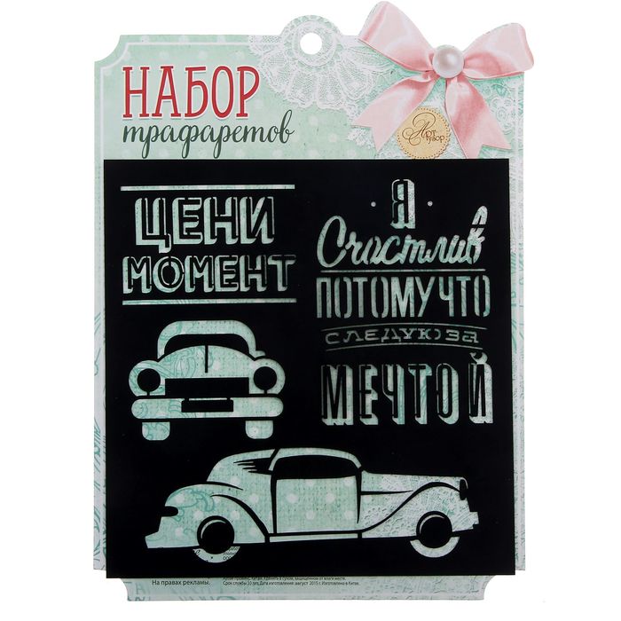 Трафарет для творчества "Цени момент", 15 х15 см