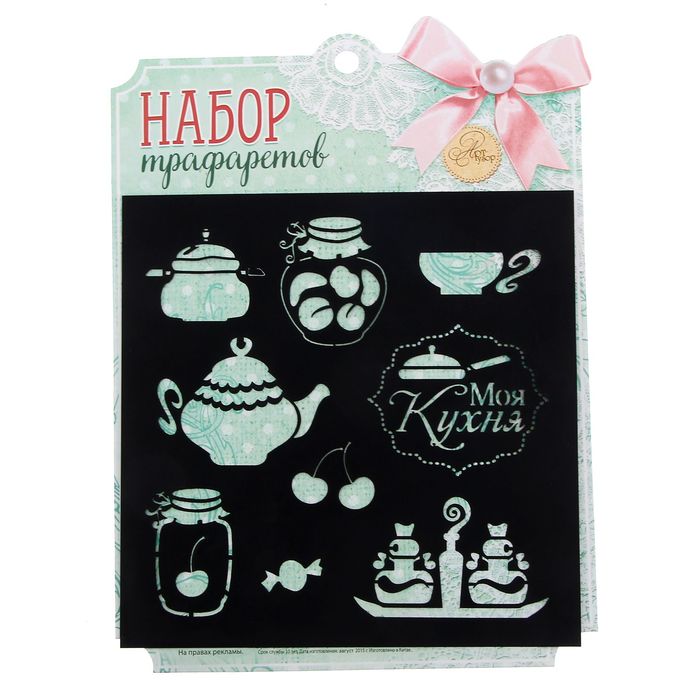 Трафарет для творчества "Моя кухня", 15 х15 см