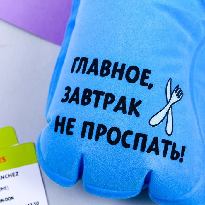 Подушка для сна "Главное, завтрак не проспать"
