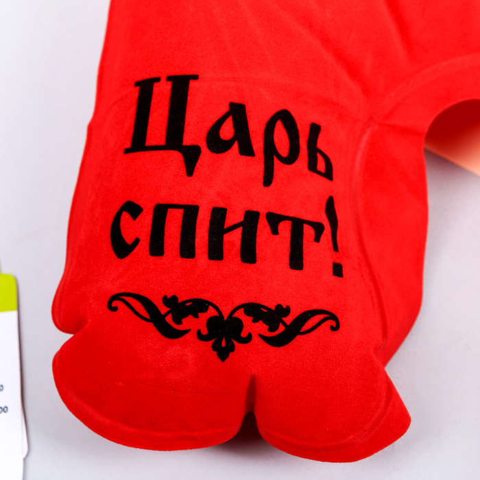 Подушка для сна "Царь спит"