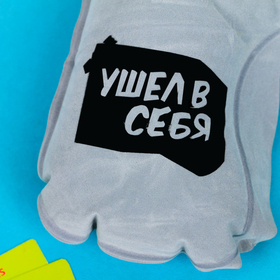 

Подушка надувная «Ушёл в себя» 21 х 30,5 см