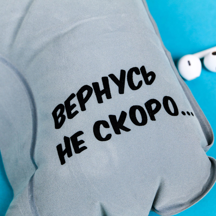 Подушка для сна "Ушел а себя"